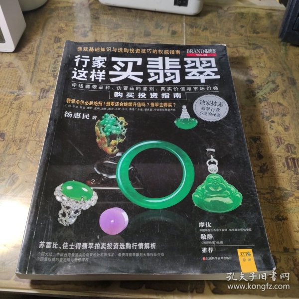 行家这样买翡翠pdf下载