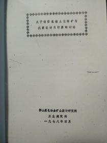 关于钢筋混凝土元筒矿仓抗震设计与计算的探讨