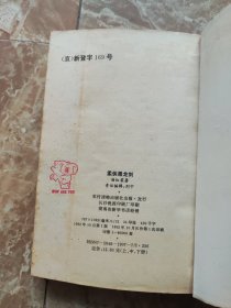 【老武侠小说】柔侠屠龙剑 上中下