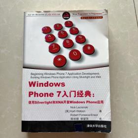 移动与嵌入式开发技术·Windows Phone 7入门经典：使用Silverlight和XNA开发Windows Phone应用