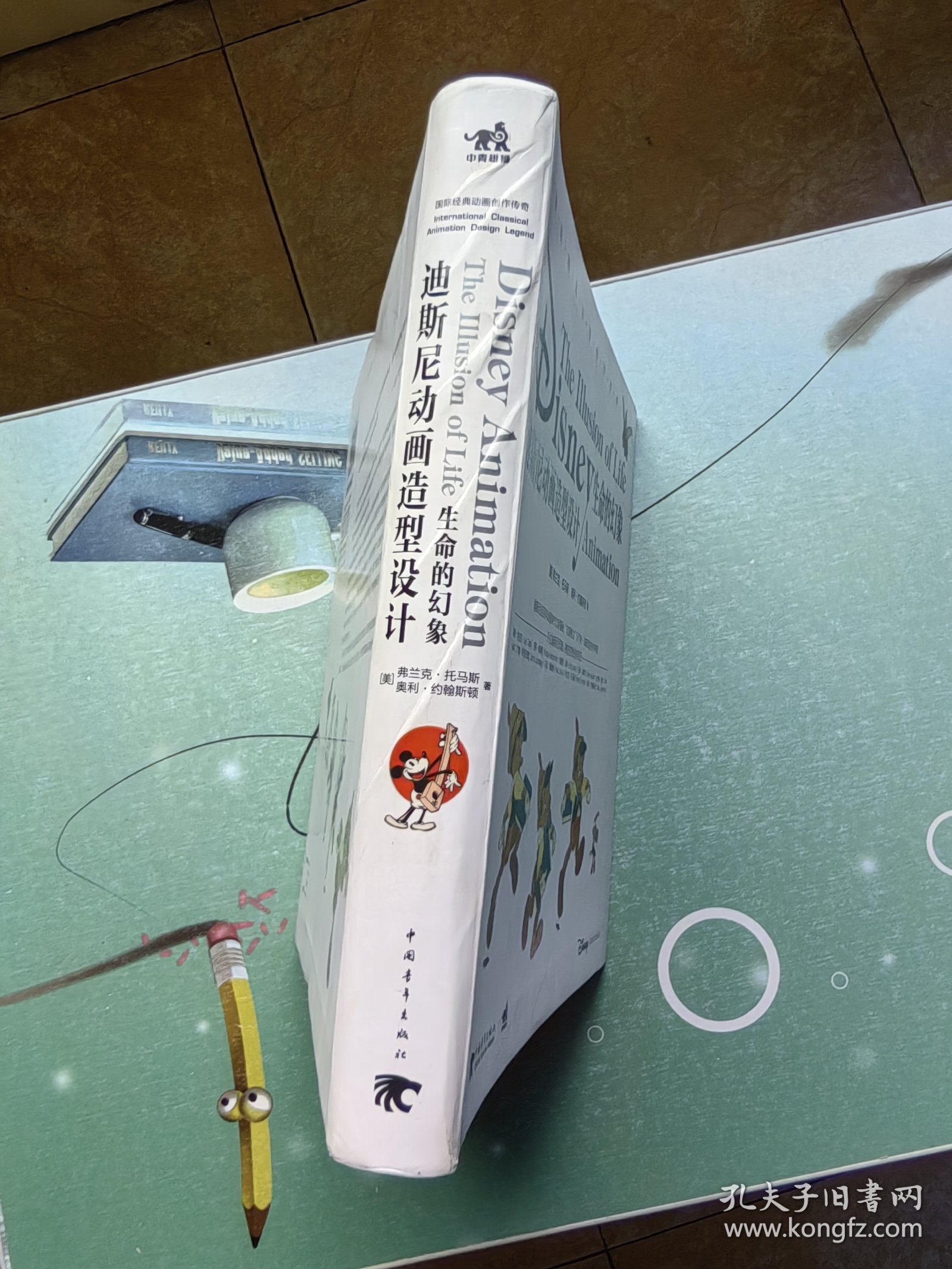 生命的幻象：迪斯尼动画造型设计