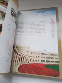 兰畹春秋 包头市第九中学建校50年校史回忆录 [1957 -2007 ]