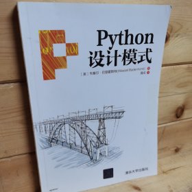 Python设计模式