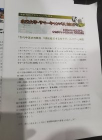 日文考古-北京大学：中国古代史.中原考古学、河西走廊、草原.王朝遗迹、西安考古视察、南宋文化、行程单1张（2010-2015年、缺2013年）