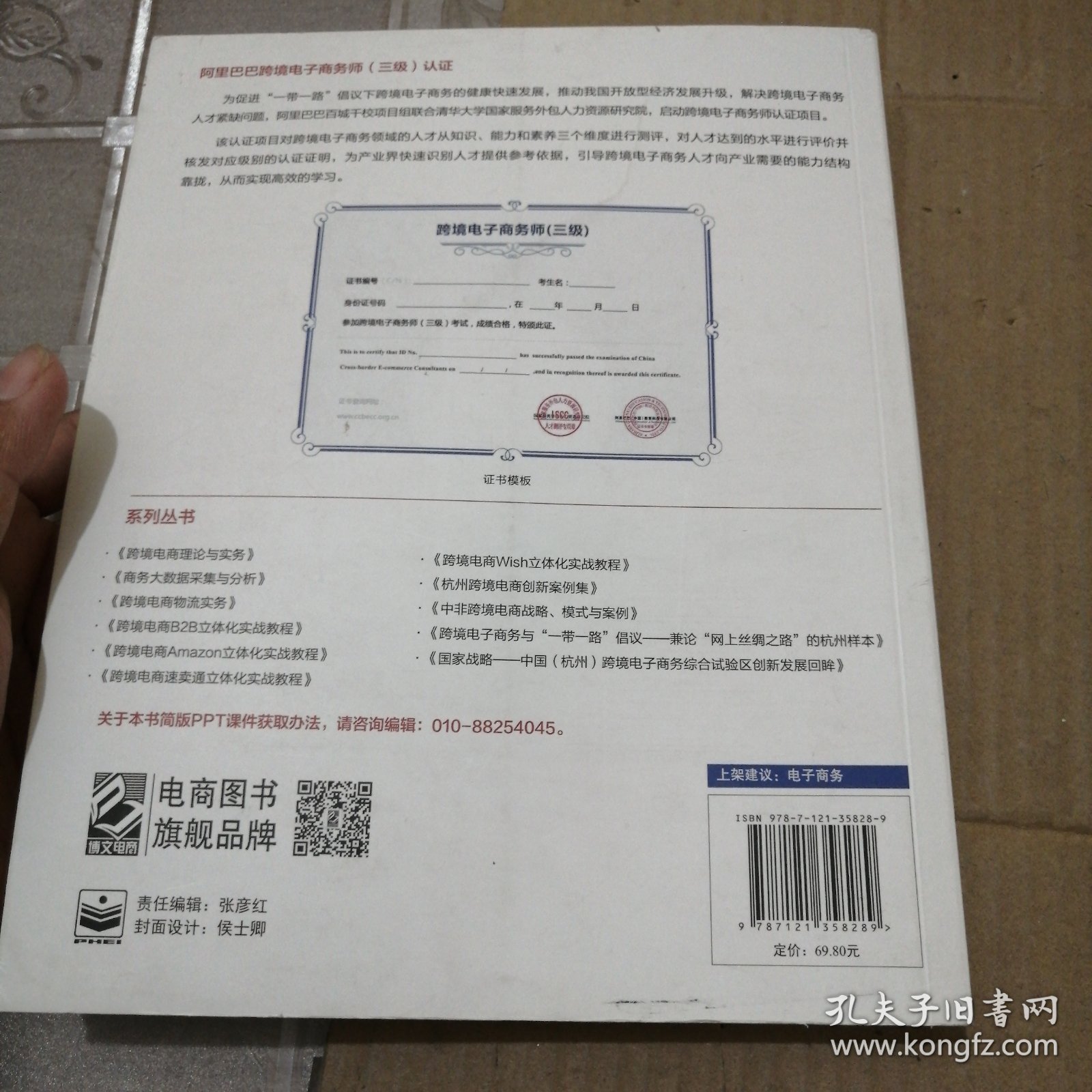 跨境电商B2B立体化实战教程