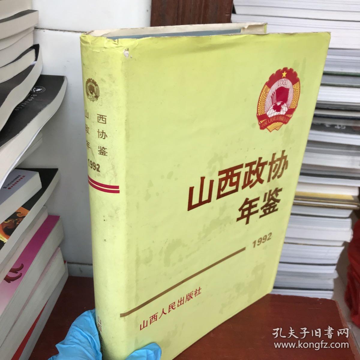 山西年鉴（1992）北库