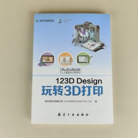 123D Design 玩转3D打印