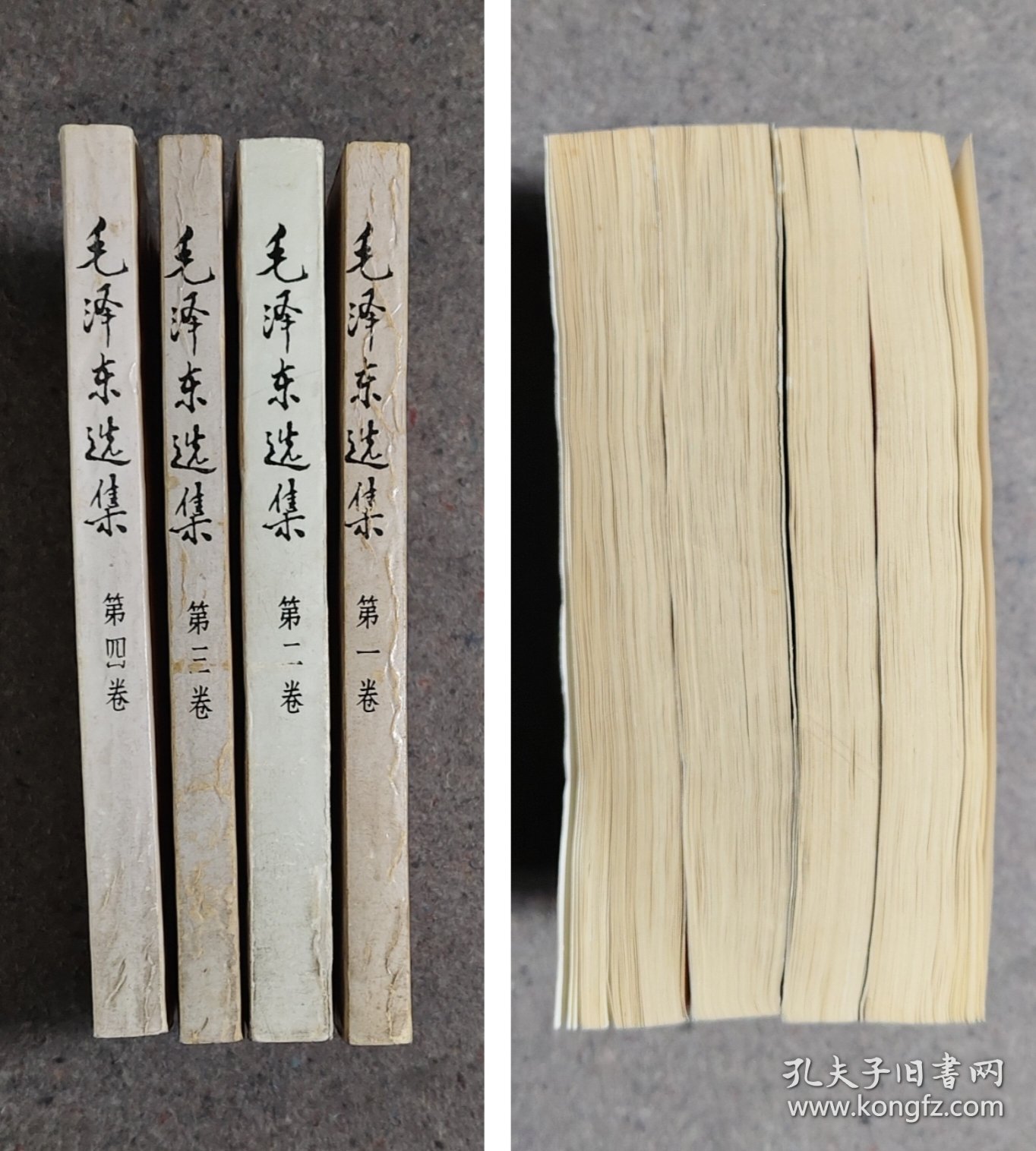 毛泽东选集1、2、3、4（无笔迹）