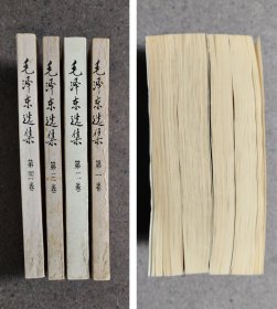 毛泽东选集1、2、3、4（无笔迹）