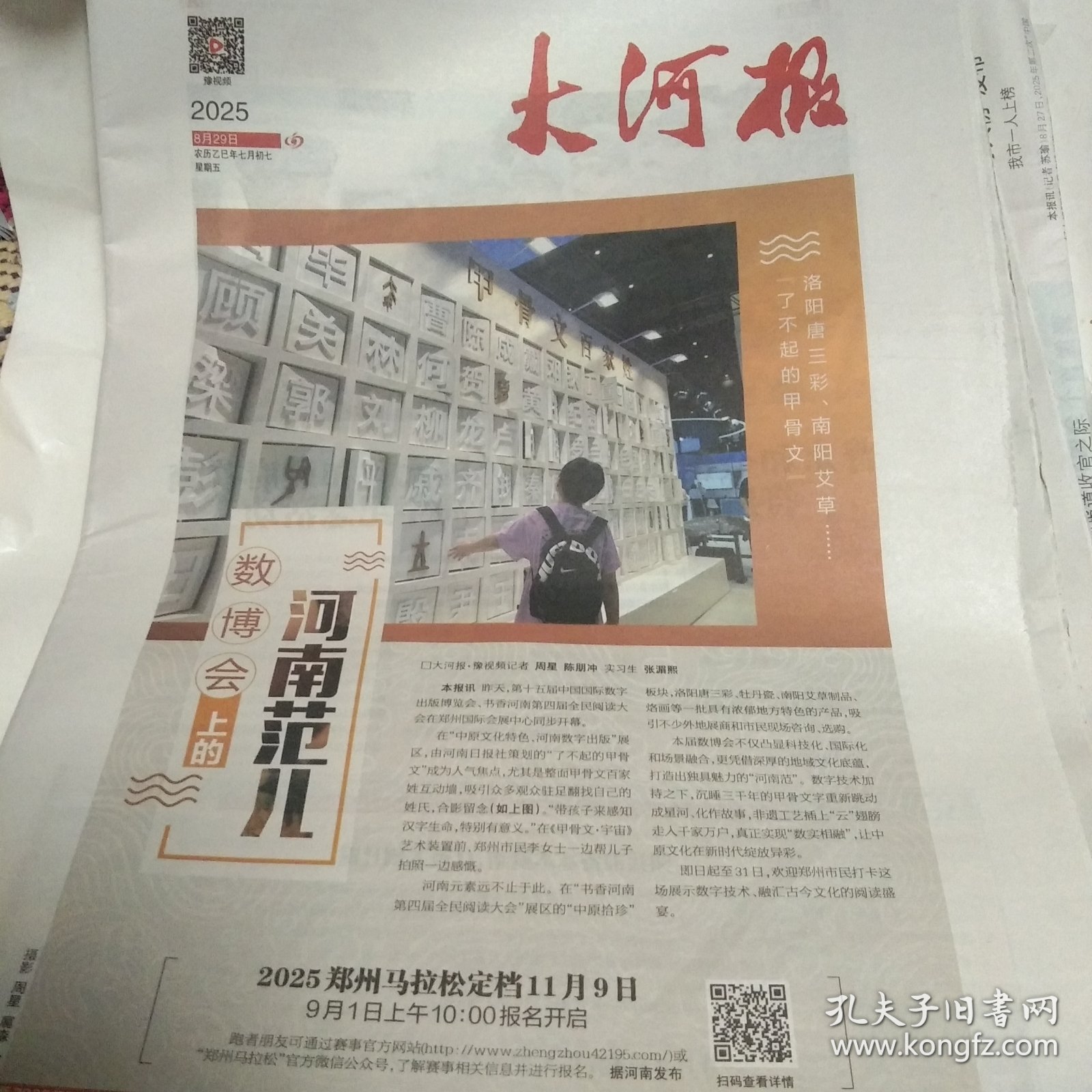 大河报2025年8月29日