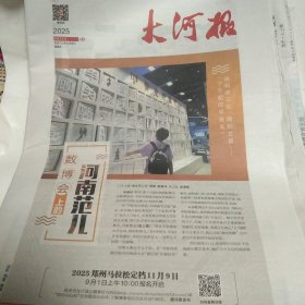 大河报2025年8月29日