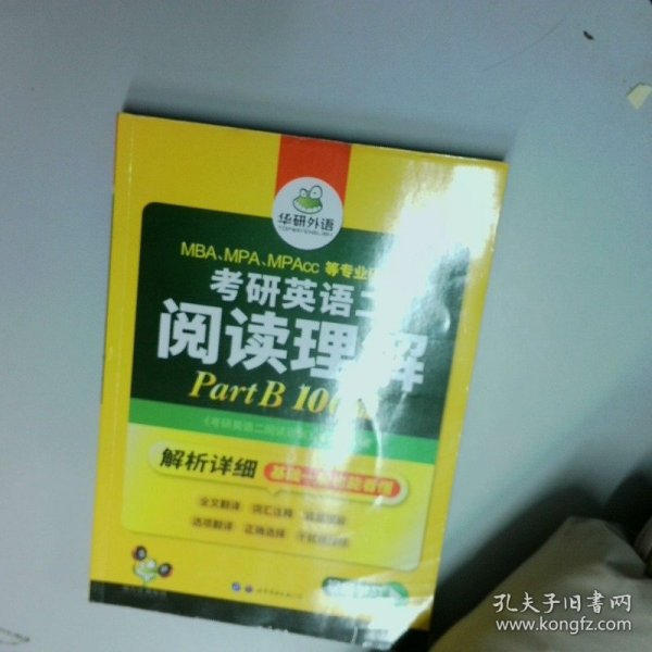 考研英语二阅读理解B节100篇