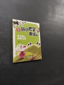 幸運(yùn)兔和黑嘴烏鴉