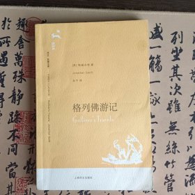 格列佛游记