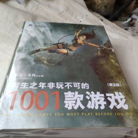 有生之年非玩不可的1001款游戏