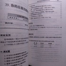 生存测试手册 新书 心理学家设计人生自我评估