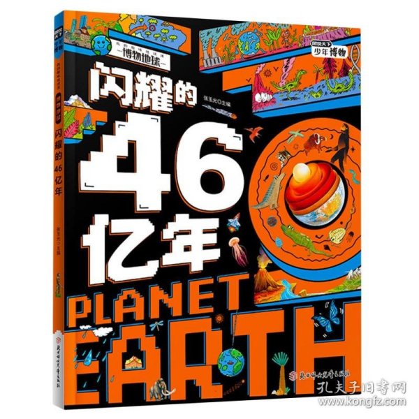 我的趣味地球课 宇宙 地球 海洋 鸟类 植物 动物 图说天下精装共6册