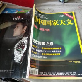 中國國家天文2008/6