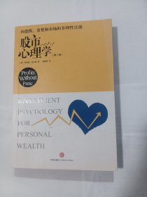 股市心理学