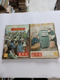 无线电，1976年1-12期全年，自己装订本！