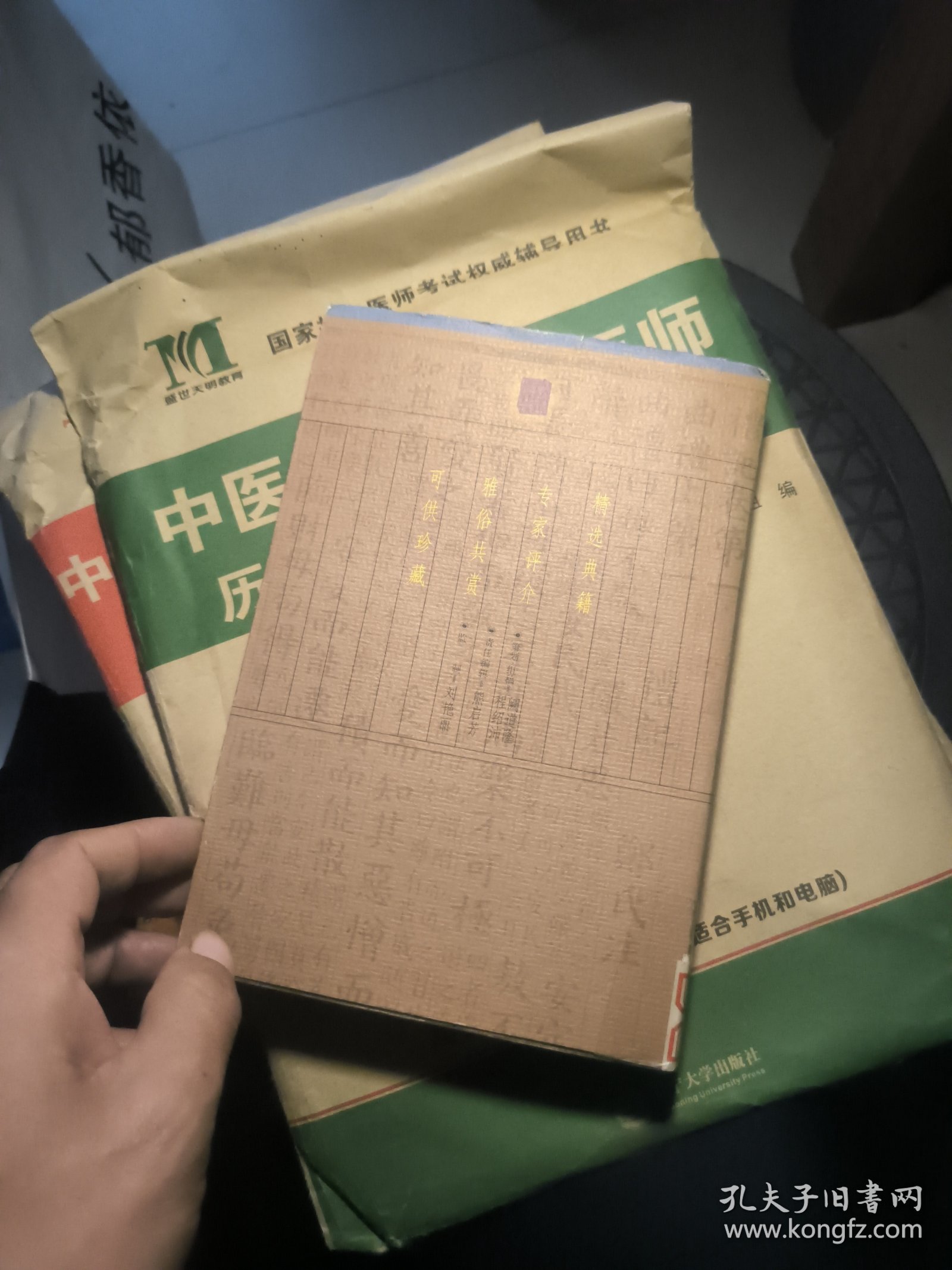 儒学源流，第一卷1，馆藏，封皮磨损等瑕疵。《周易》评介、《尚书》评介、《论语》评介、《孟子》评介、《荀子》评介，库存随机