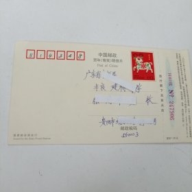 2003中国邮政贺年有奖邮资明信片1枚 ：已写地址未盖邮戳见实图