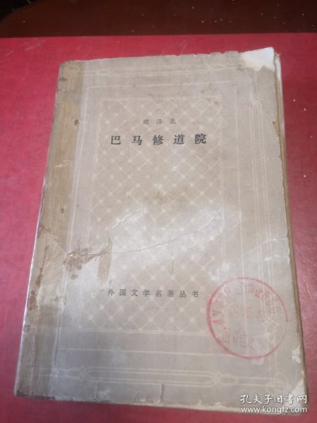 巴马修道院（馆藏图书）