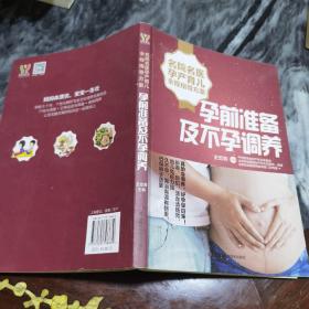 孕前准备及不孕调养名院名医孕产育儿全程指导方案