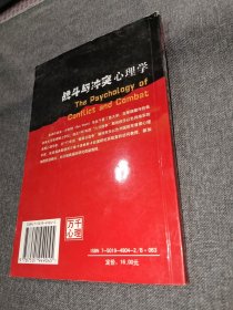 战斗与冲突心理学