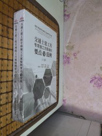 交通土建工程专项施工方案编制要点与范例