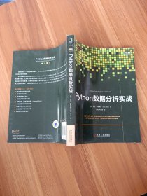 Python数据分析实战