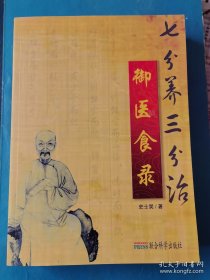 御医食录