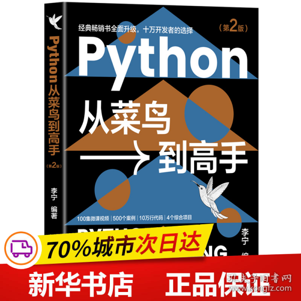 Python从菜鸟到高手（第2版）