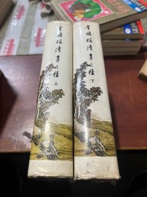 金瓶梅續書三種