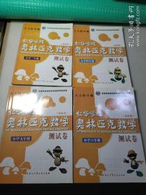 仁华学校奥林匹克数学系列丛书·仁华学校奥林匹克数学测试卷（小学3年级）（最新版）