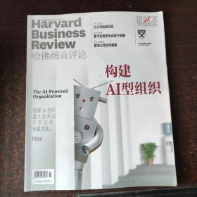 哈佛商业评论2019 7