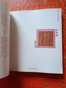 3册合售：张秀勤刮痧保健康、张秀勤刮痧治疗常见病、张秀勤十分钟刮痧测健康