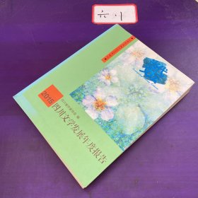 2015四川文学发展年度报告