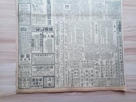 1948年1月15日新闻报一张(11-12版)，内新园林版有独鹤的米本位，金亚声的不忘祖国，珊奇的战后稀有西游记，印尼侨胞的新年，金雪野作漫画-绕树无枝，芷庵的银币又会抬头吗？恨水的纸醉金迷，纪宋处士谢翱，丁济万的养心，沈仲理的赤白带下，程国树的痰饮气喘，各家参行广告(丰大参行、同昌参行等)，台湾航业有限公司上海分公司船期公告，舟山轮船-定海-福州等