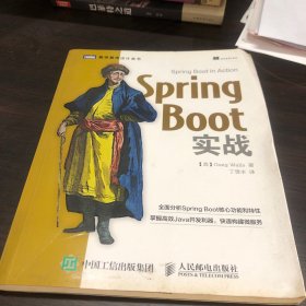 Spring Boot实战