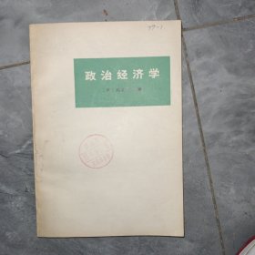 政治经济学