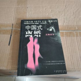 中国式离婚