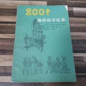 2000个趣味数学故事