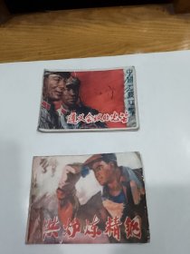 湖北版《洪炉炼精钢》、《遵义会议放光芒》