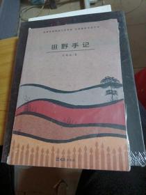 田野手记