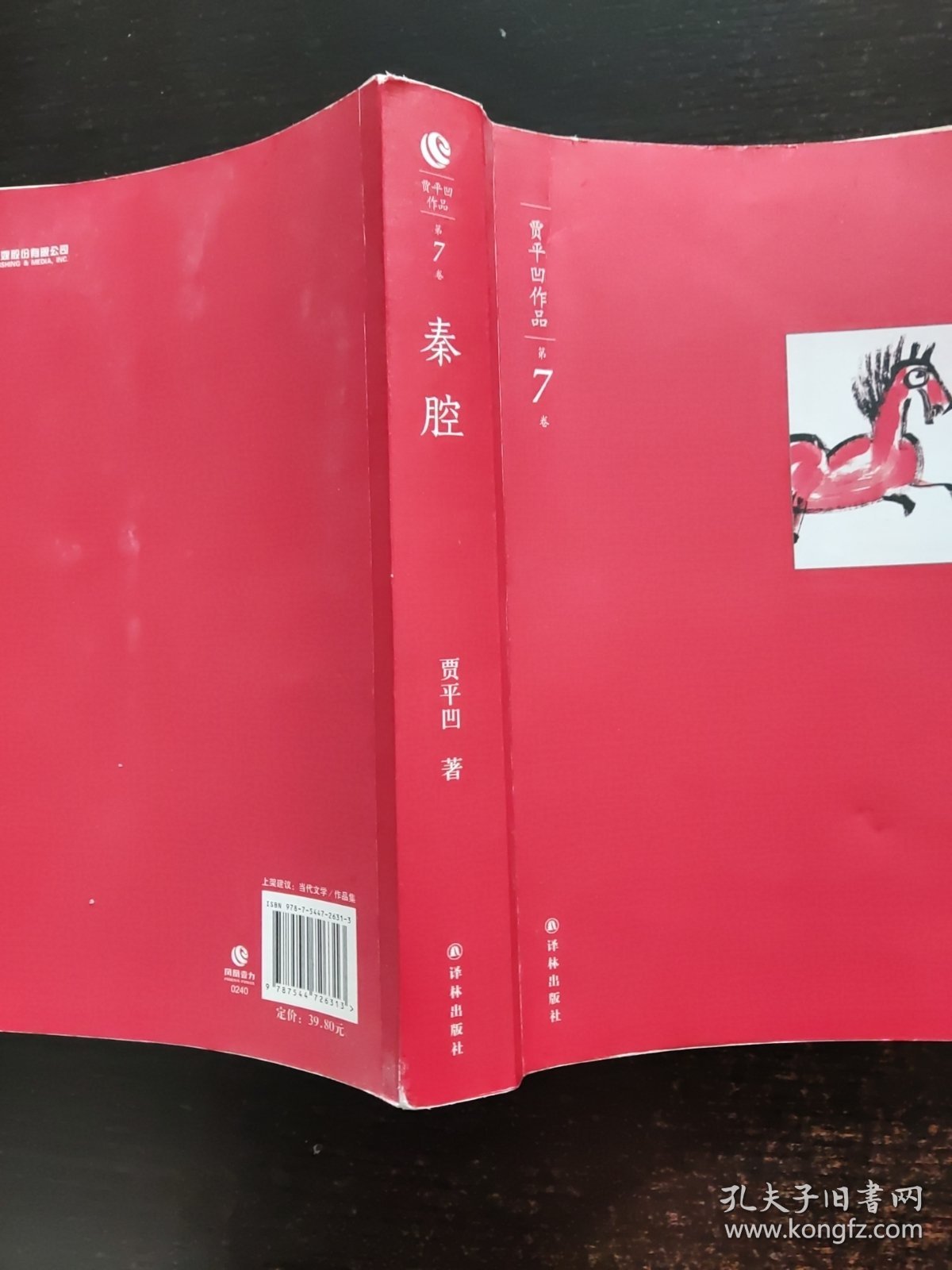 贾平凹作品：秦腔
