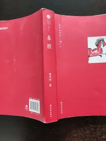 贾平凹作品：秦腔