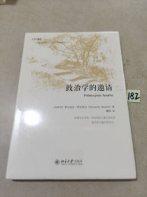 政治学的邀请