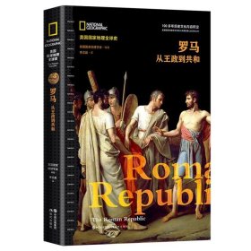 【正版新书】罗马--从王政到共和