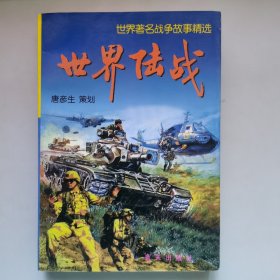 世界陆战